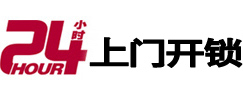 河口24小时上门开锁公司